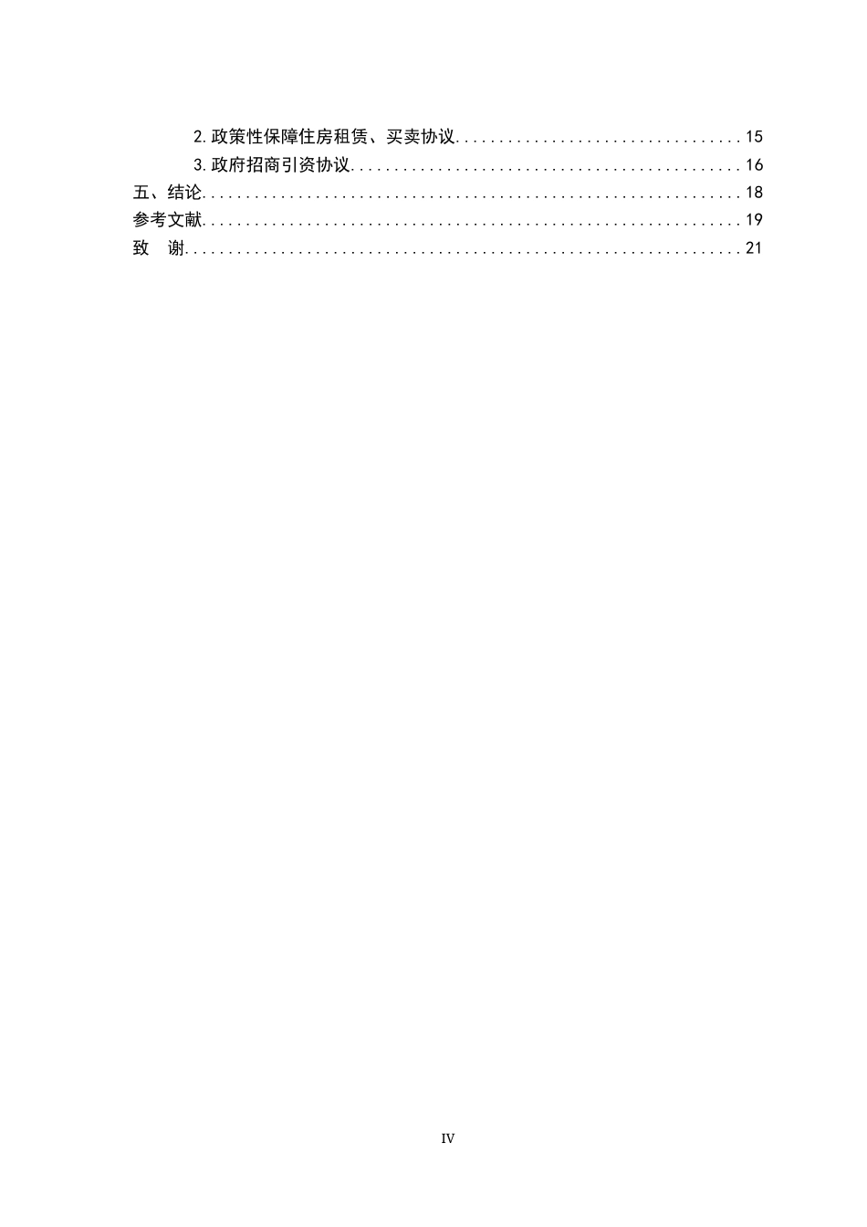 26年WH法学 行政协议的性质与范围——以永佳纸业诉大英县政府不履行行政协议案为例8.42-AI0.0-约17015字符.docx_第4页