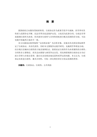 26年WH法学 行政协议的性质与范围——以永佳纸业诉大英县政府不履行行政协议案为例8.42-AI0.0-约17015字符.docx
