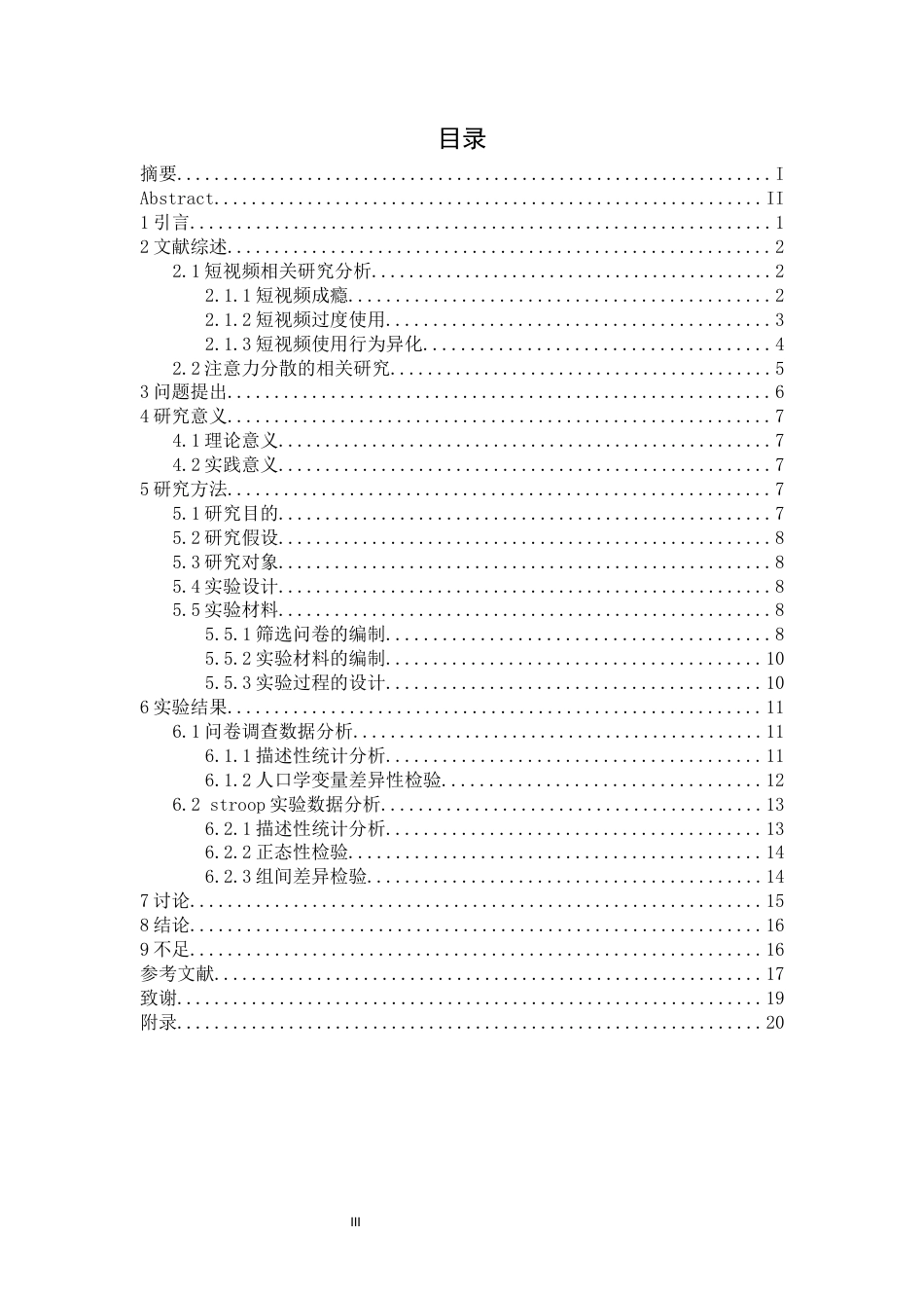 26年WH应用心理学 大学生短视频使用行为异化对注意力分散的影响24.57-AI11.92-约13675字符.docx_第3页