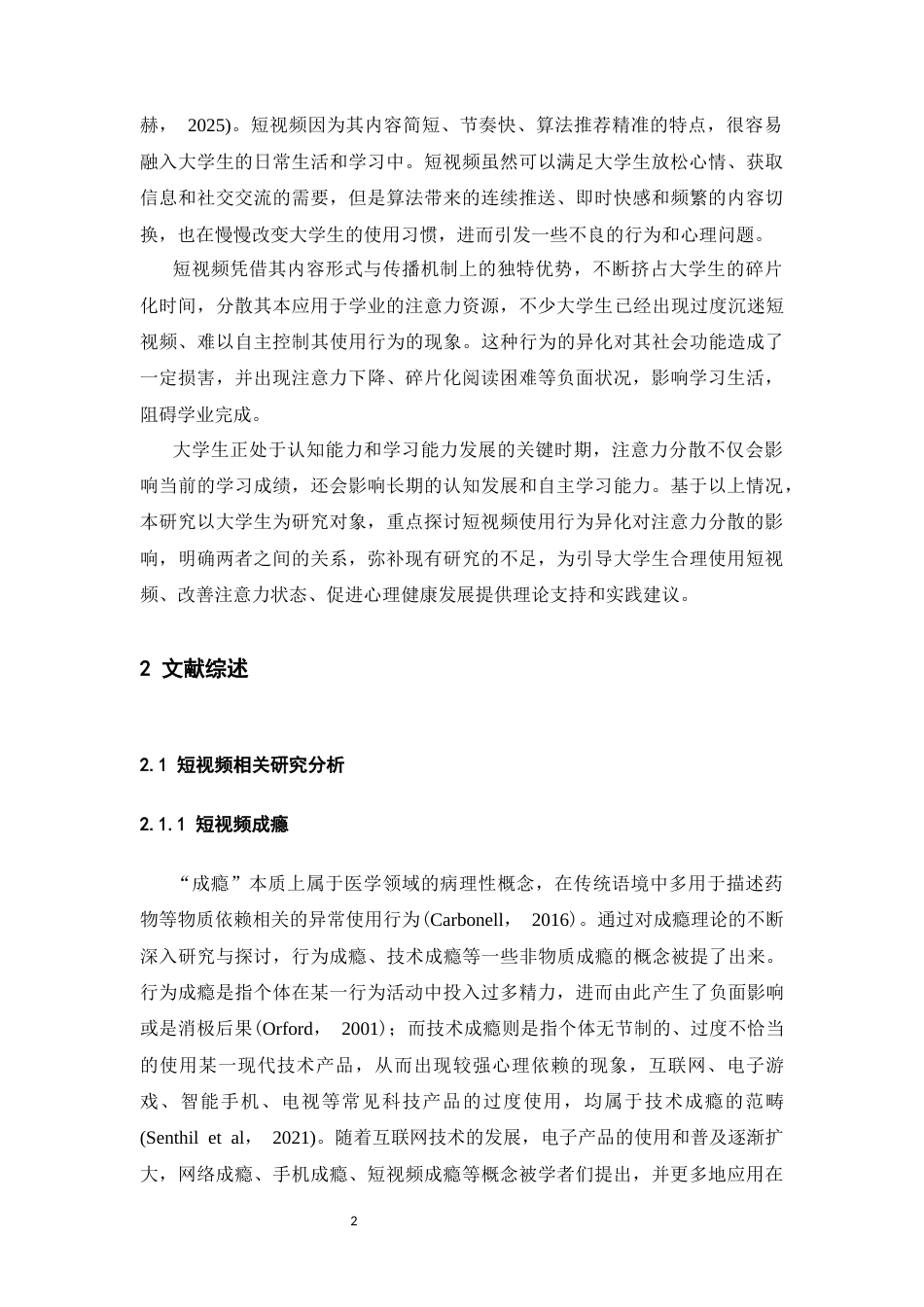 26年WH应用心理学 大学生短视频使用行为异化对注意力分散的影响24.57-AI11.92-约13675字符.docx_第5页