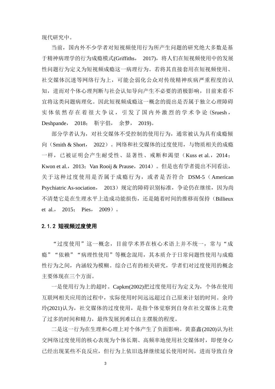 26年WH应用心理学 大学生短视频使用行为异化对注意力分散的影响24.57-AI11.92-约13675字符.docx_第6页