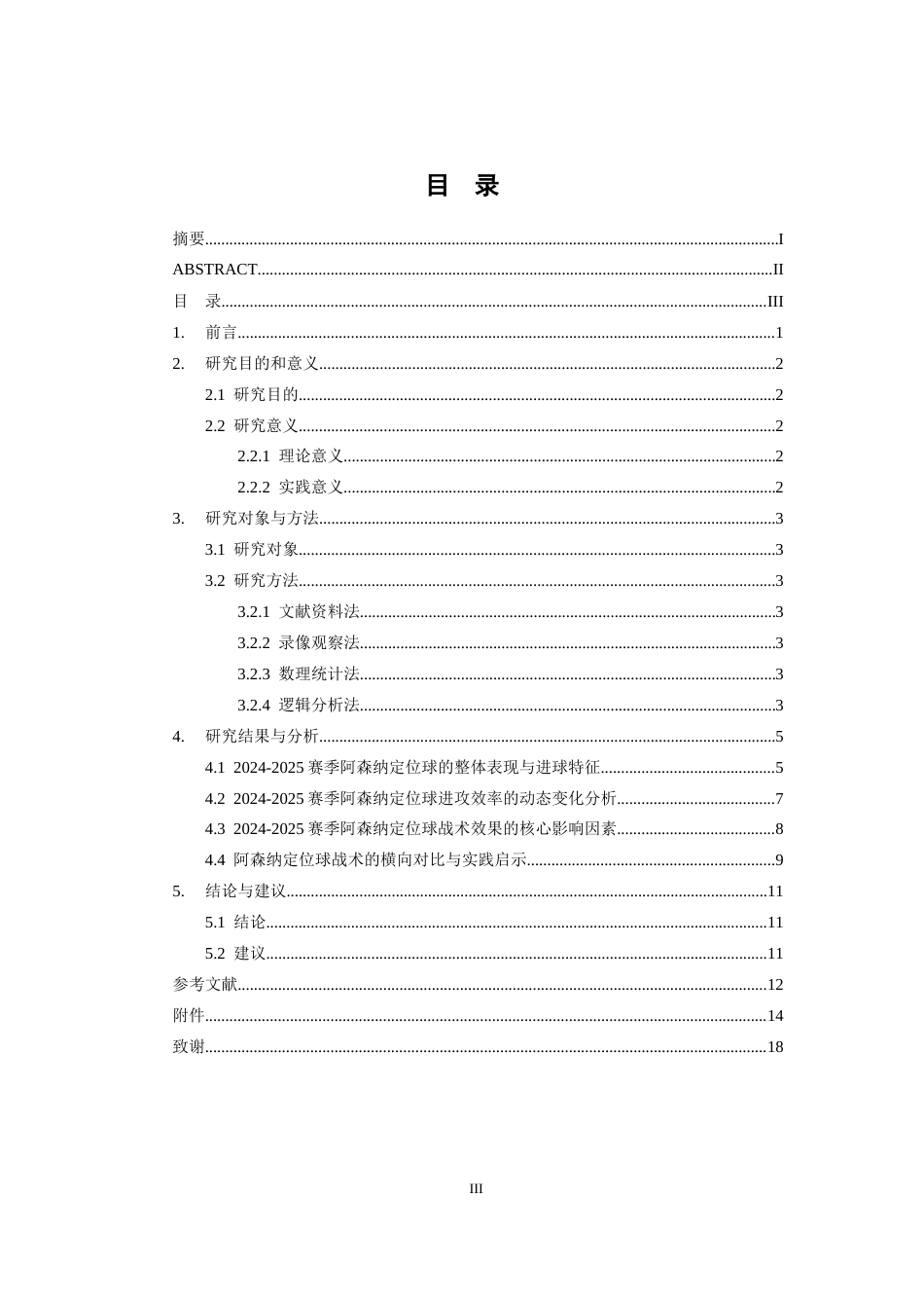 26年WH体育教育 2024-2025赛季英超阿森纳定位球战术分析1.61-AI2.82_1-约11724字符.docx_第5页