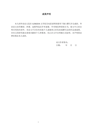 26年WH汉语言文学 论《玫瑰门》中的女性书写9.3-AI6.33-约16216字符(15988字).docx