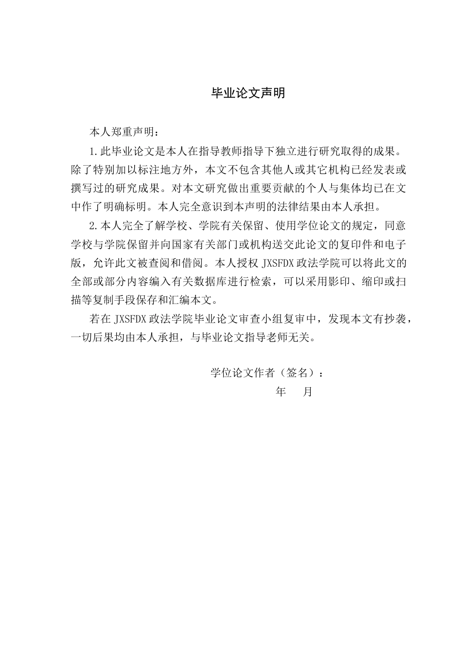 26年WH法学 医疗数据泄露的刑法规制研究12.96-AI10.41-约15724字符.docx_第1页