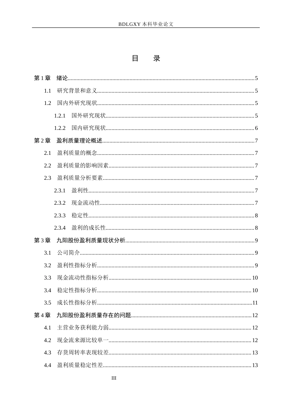 26年WH会计学本科 九阳股份盈利质量研究13.37-AI3.09(13967字).docx_第3页