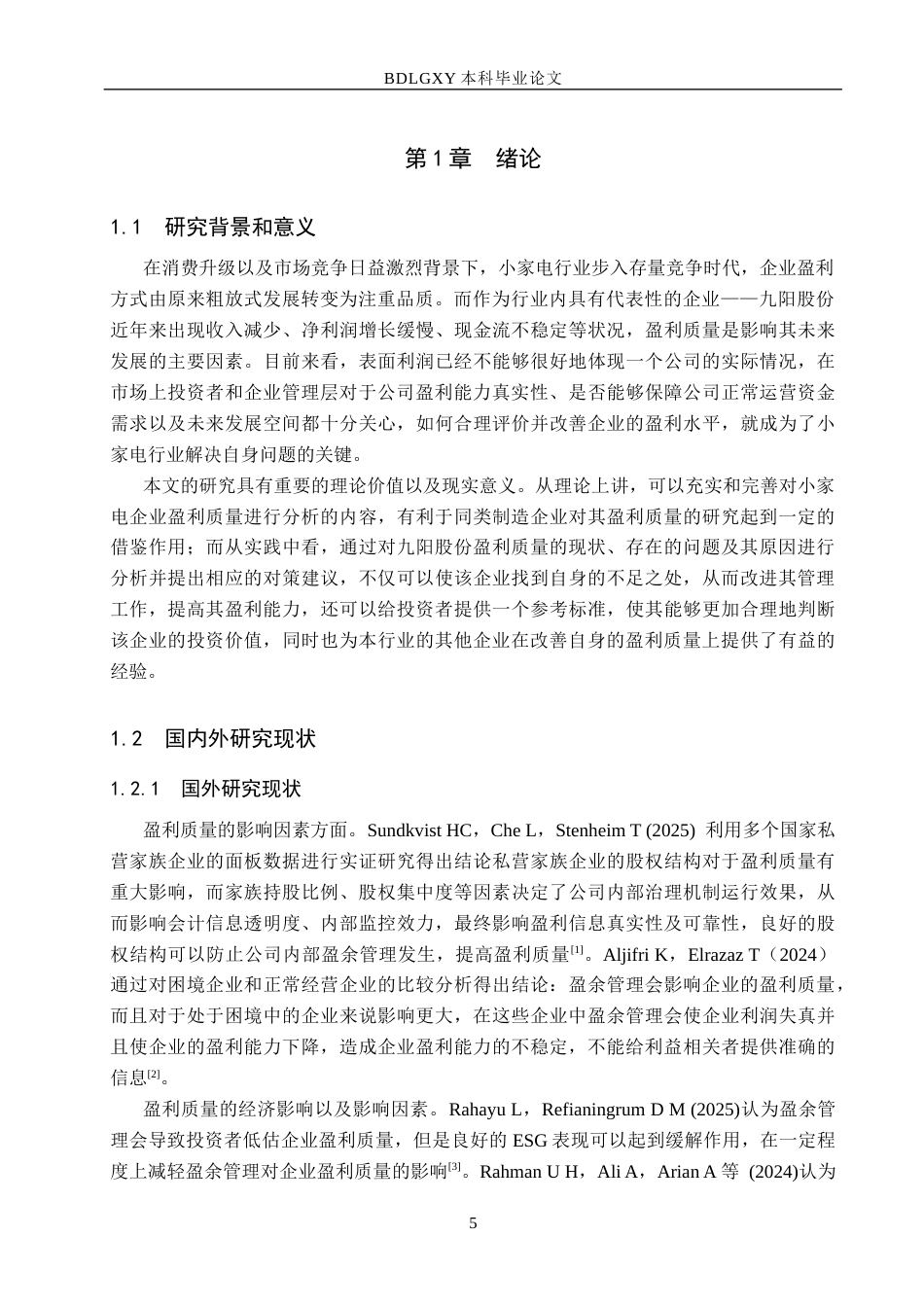 26年WH会计学本科 九阳股份盈利质量研究13.37-AI3.09(13967字).docx_第5页
