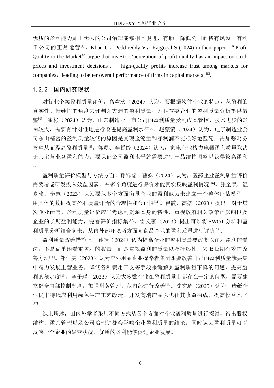 26年WH会计学本科 九阳股份盈利质量研究13.37-AI3.09(13967字).docx_第6页