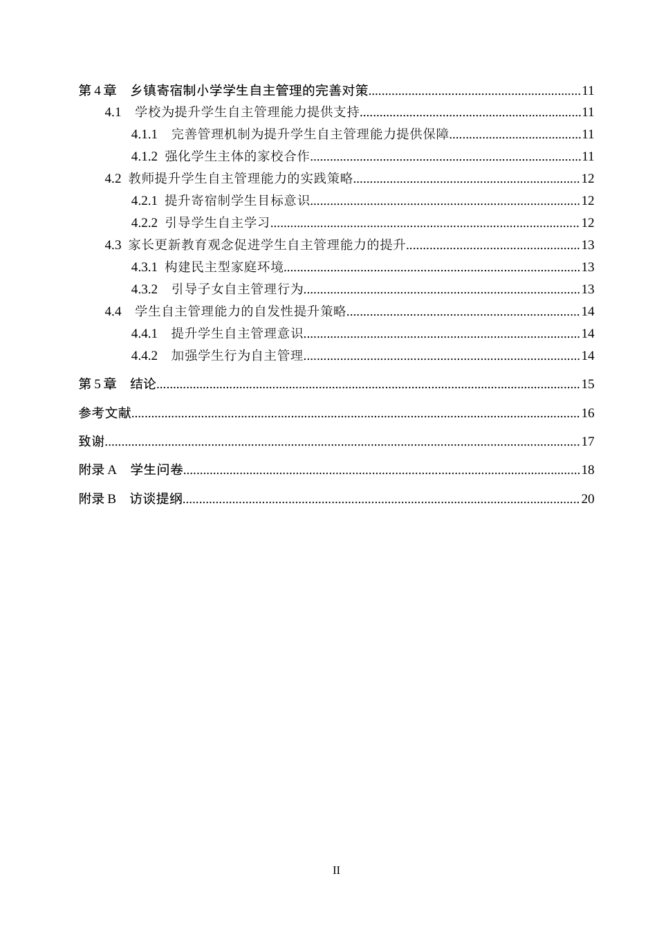 26年WH小学教育本科 乡镇寄宿制小学学生自主管理现状及对策研究——以X小学为例16.73-AI11.51(15769字).docx_第4页