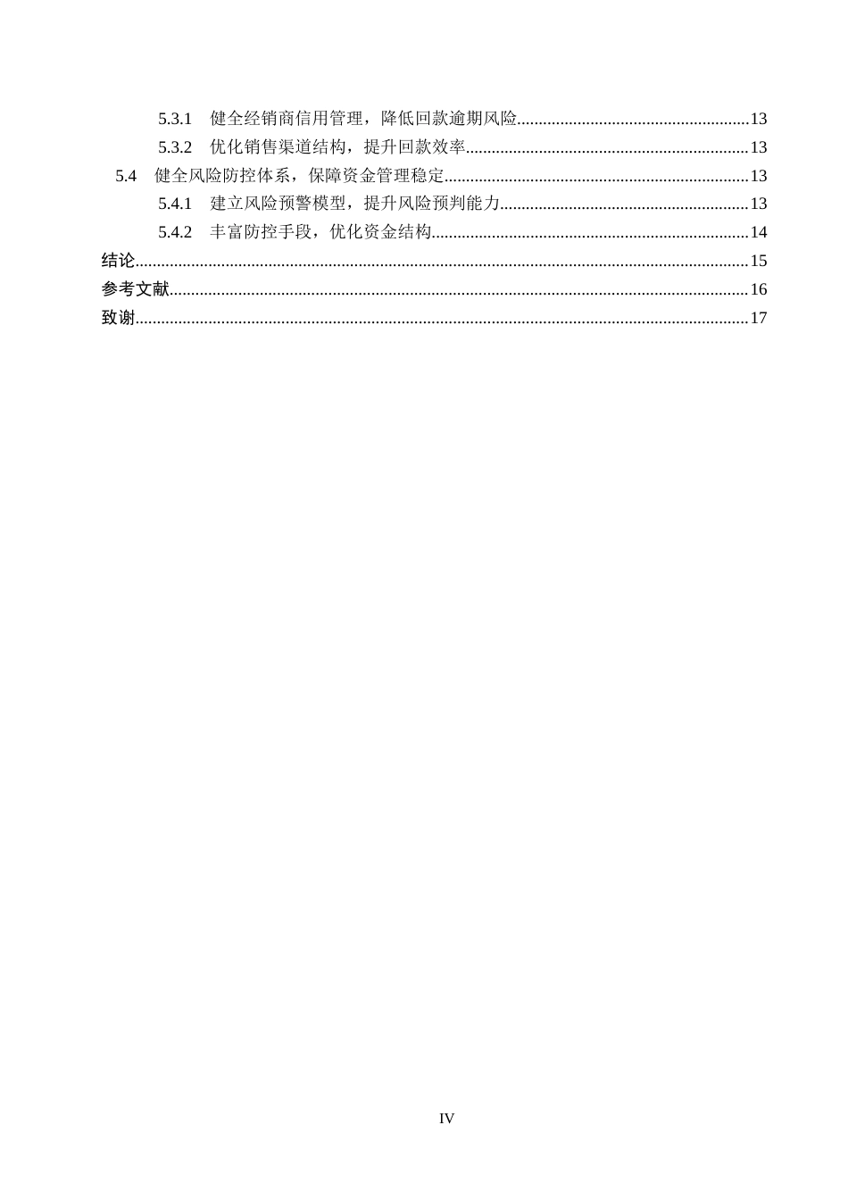 26年WH财务管理本科 供应链视角下云南白药营运资金管理分析5.46-AI25.73(13771字).docx_第4页