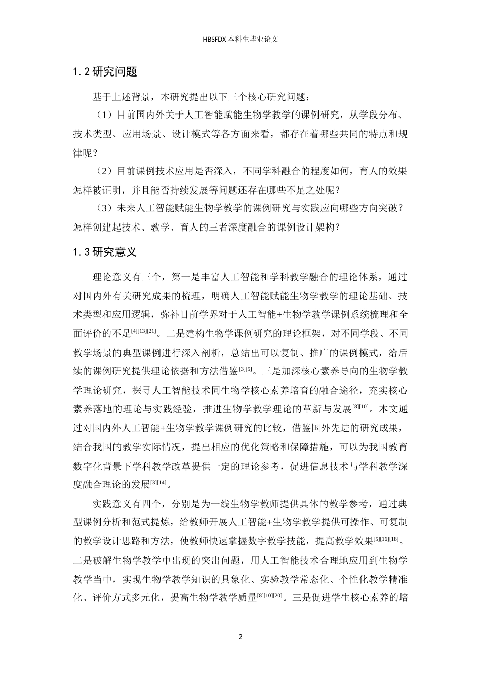 26年WH生物科学 人工智能生物学教学课例研究与实践6.9-AI5.38-约26621字符.docx_第6页