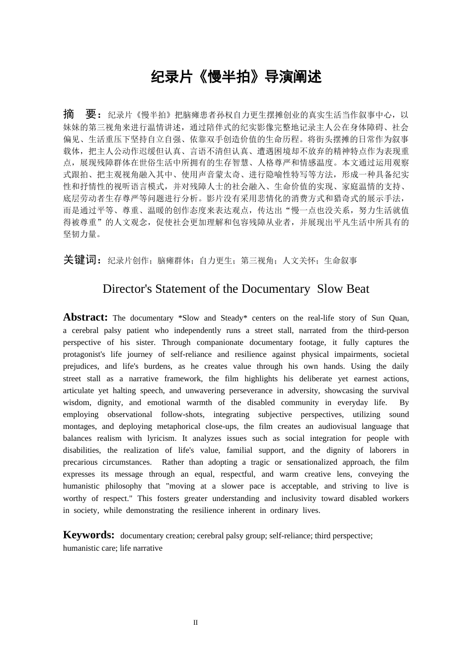 26年WH广播电视编导 《慢半拍》纪录片创作研究0.53-AI2.1-约13076字符(13378字).docx_第3页
