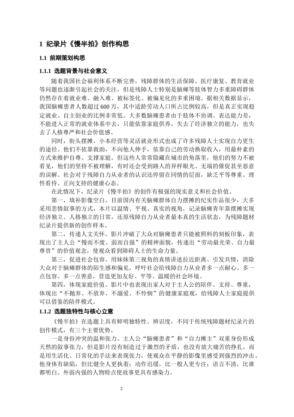 26年WH广播电视编导 《慢半拍》纪录片创作研究0.53-AI2.1-约13076字符(13378字).docx_第5页