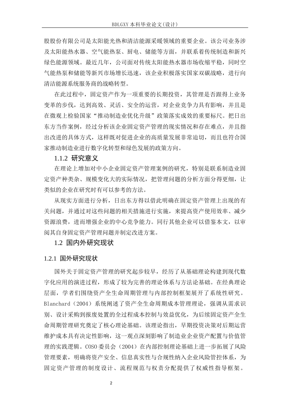 26年WH会计学本科 日出东方固定资产管理存在的问题及解决对策4.15-AI25.6(20808字).docx_第6页