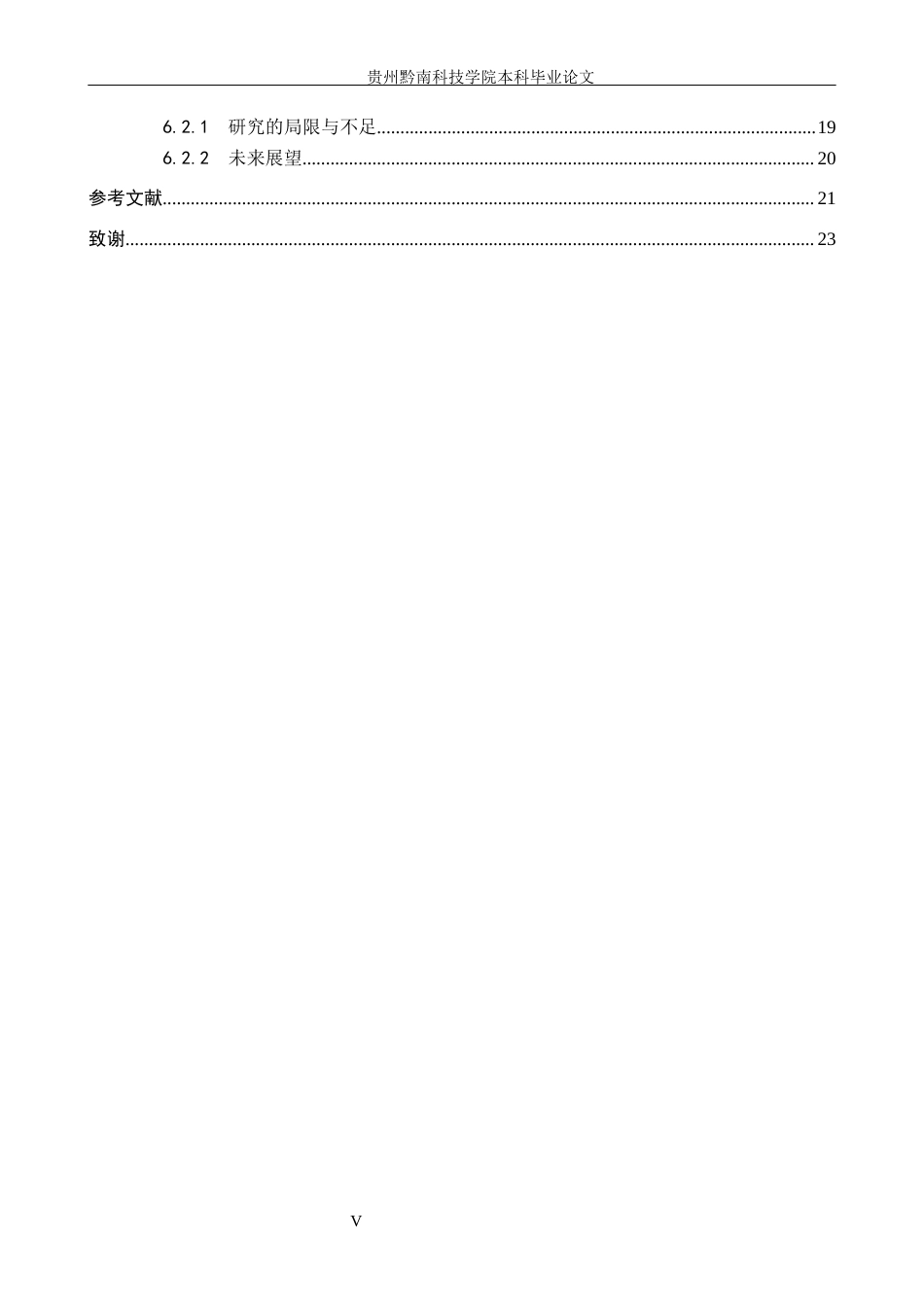 26年WH金融学 绿色金融对物流业绿色转型的协同影响——以贵州省为例10.08-AI9.77(16149字).docx_第6页