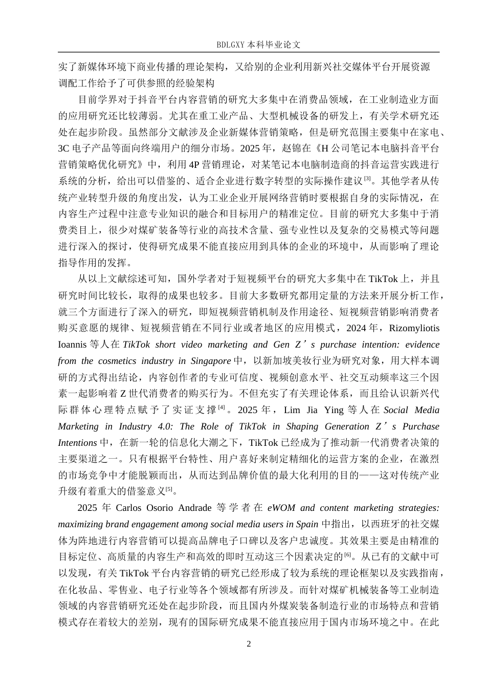 26年WH电子商务及法律（专升本） 石家庄墨隆煤矿设备有限公司抖音内容营销策略研究2.13-AI0.42(15980字).docx_第5页