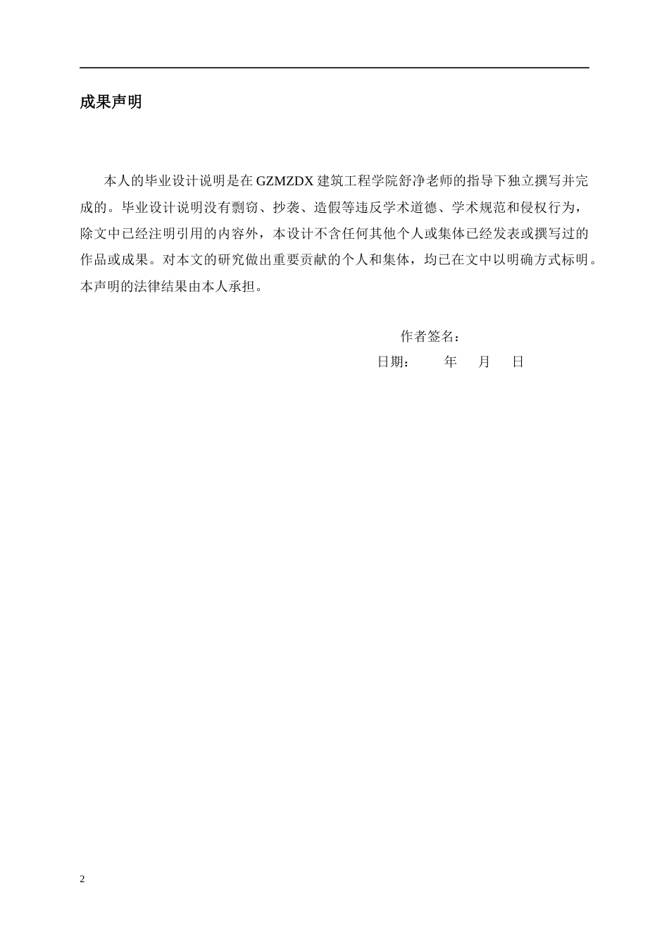 26年WH建筑学 三门塘民族文化活动中心设计114.51-AI4.62-约5276字符(4417字).docx_第2页