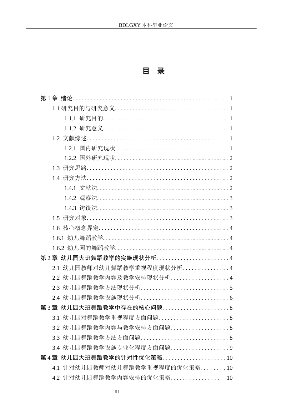26年WH学前教育本科 幼儿园大班舞蹈教学现状及对策研究——以天津市H幼儿园为例7.89-AI5.51(11463字).docx_第3页