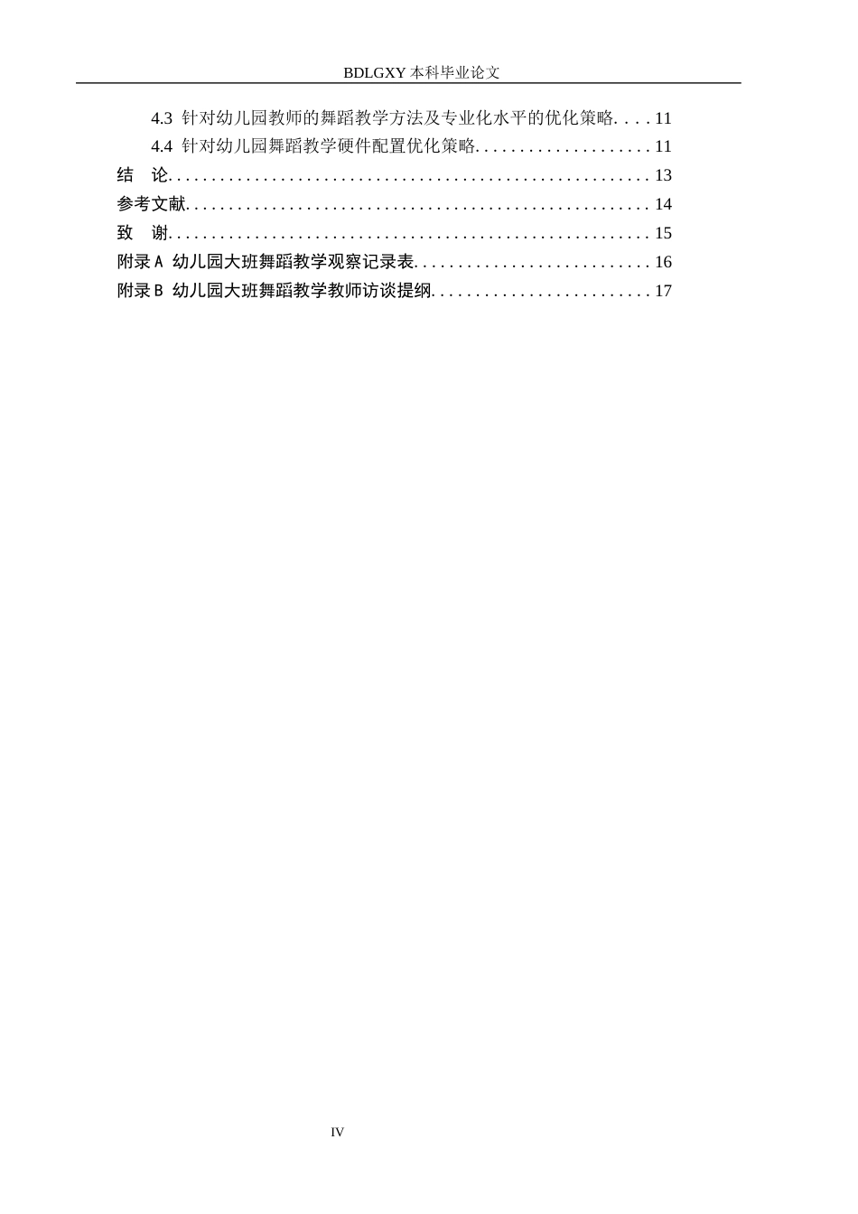 26年WH学前教育本科 幼儿园大班舞蹈教学现状及对策研究——以天津市H幼儿园为例7.89-AI5.51(11463字).docx_第4页