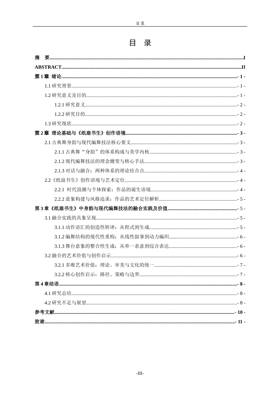 26年WH舞蹈 古典舞身韵与现代编舞技法的融合——以舞蹈《纸扇书生》为例  过AI率-约13028字符(12516字).docx_第6页