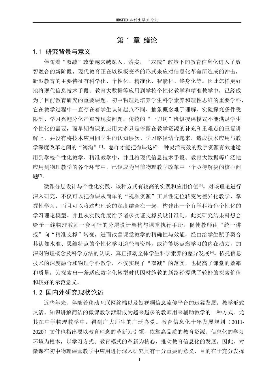 26年WH物理学 初中物理微课的分层设计与个性化教学实践4.42-AI2.93-约12942字符.docx_第5页