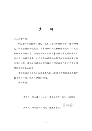 26年WH音乐学 《中小学合唱团音准训练方法的实践研究—以江西师大附中合唱歌曲《我爱你中国》为例》3.53-AI7.69-约11226字符.docx