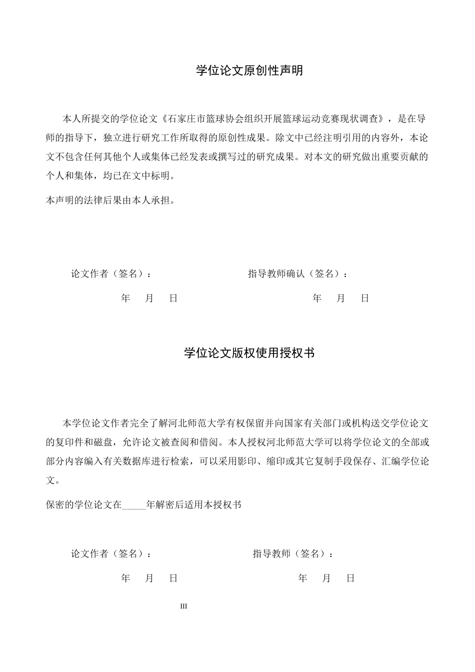 26年WH体育教育 校园篮球社团对学生体育素养的影响效应及优化策略——以石家庄第九十六中学为例3.42-AI8.87_1-约11903字符.docx_第1页
