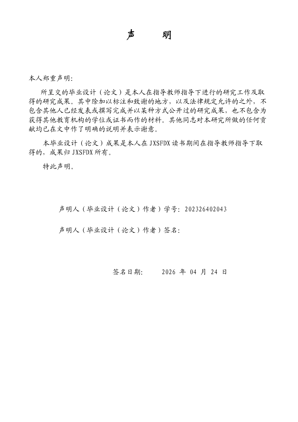 26年WH英语 《追风筝的人》中的象征和主题分析0.37- A I26.22-约43552字符.docx_第1页