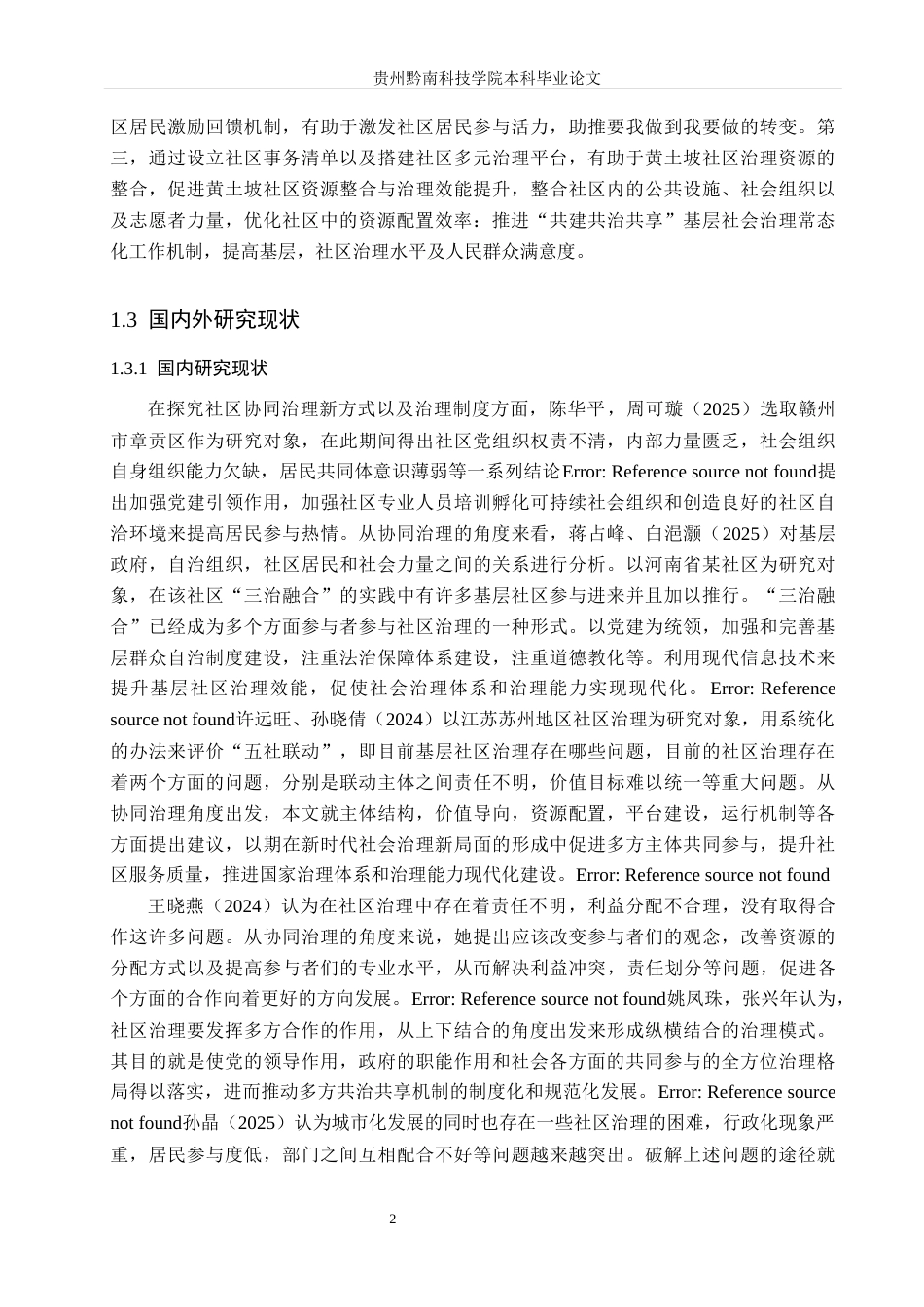 26年WH行政管理 协同治理视角下钟山区黄土坡社区治理路径研究12.82-AI0.0-约14188字符.docx_第6页