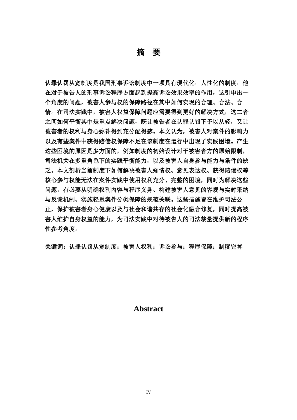 26年WH法学 认罪认罚从宽制度中被害人参与权的保障路径6.06-AI23.09-约13478字符.docx_第3页