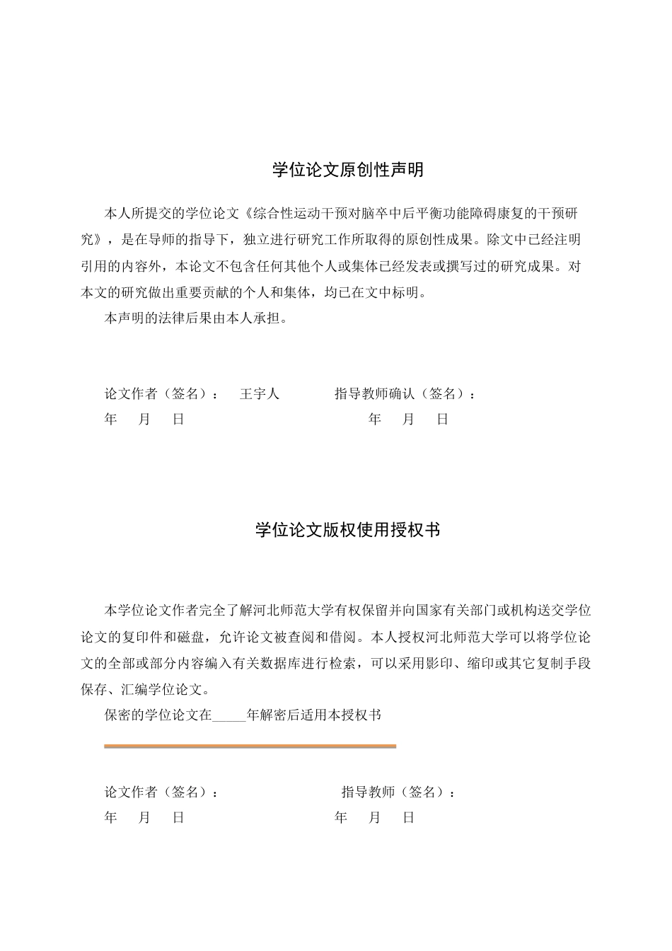 26年WH运动康复 综合性运动方案对脑卒中后平衡功能障碍康复的干预研究 开题报告书21.52-AI0.92-约6262字符.docx_第2页