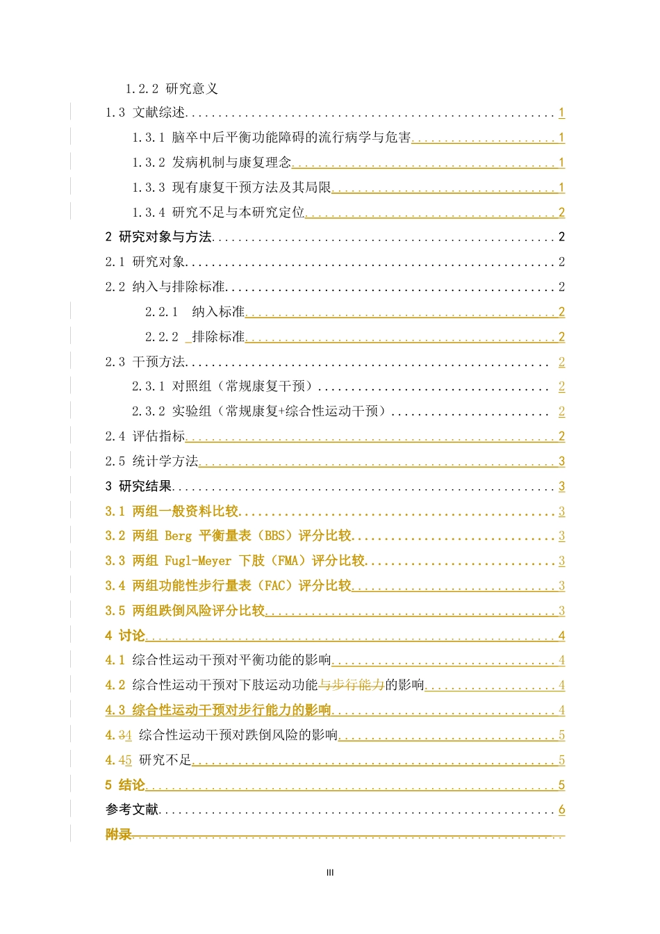 26年WH运动康复 综合性运动方案对脑卒中后平衡功能障碍康复的干预研究 开题报告书21.52-AI0.92-约6262字符.docx_第5页