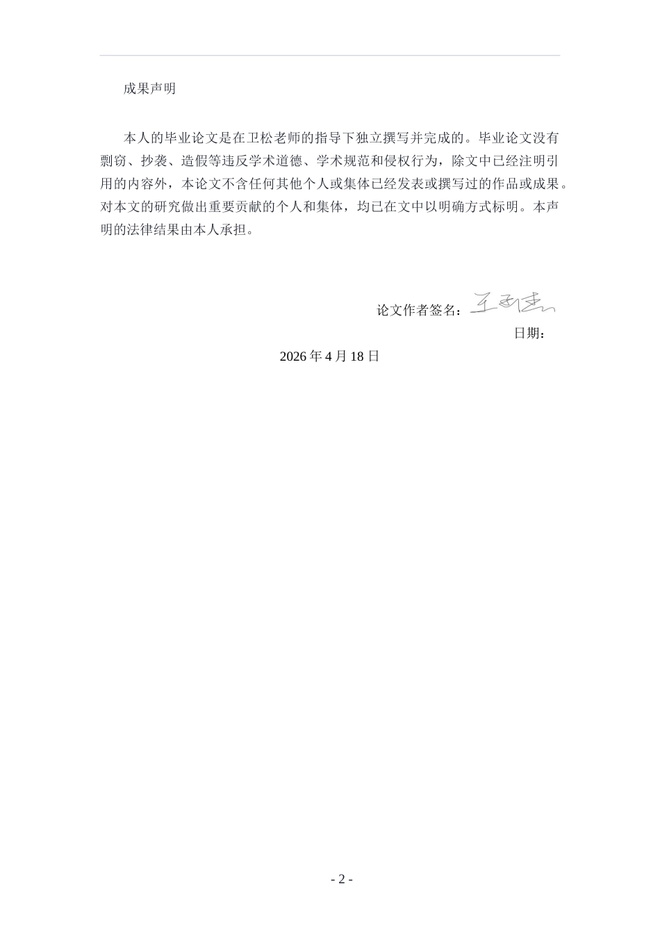 26年WH社会学 规训理论视角下场域对个体惯习的塑造—以大学生优衣库兼职为例5.41-AI8.07-约21467字符(21268字).docx_第1页