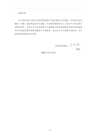 26年WH社会学 规训理论视角下场域对个体惯习的塑造—以大学生优衣库兼职为例5.41-AI8.07-约21467字符(21268字).docx