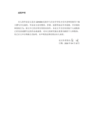26年WH文物与博物馆学 贵州傩文化博物馆面具展陈调查研究15.08-AI14.2-约18914字符(19078字).docx