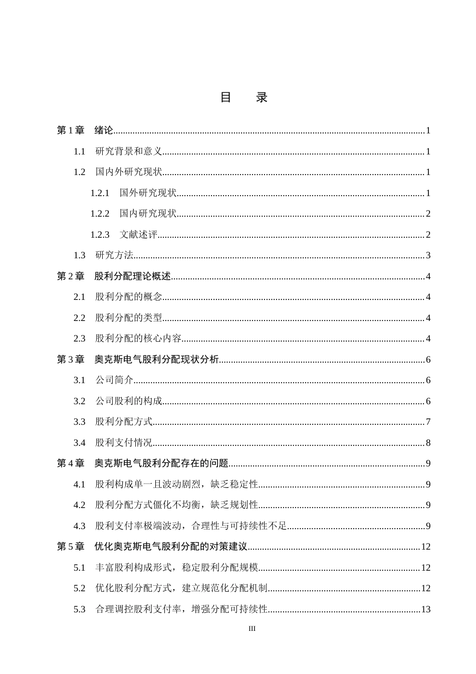 26年WH会计学本科 奥克斯电气股利分配存在的问题及对策分析5.3-AI9.47(12158字).docx_第3页