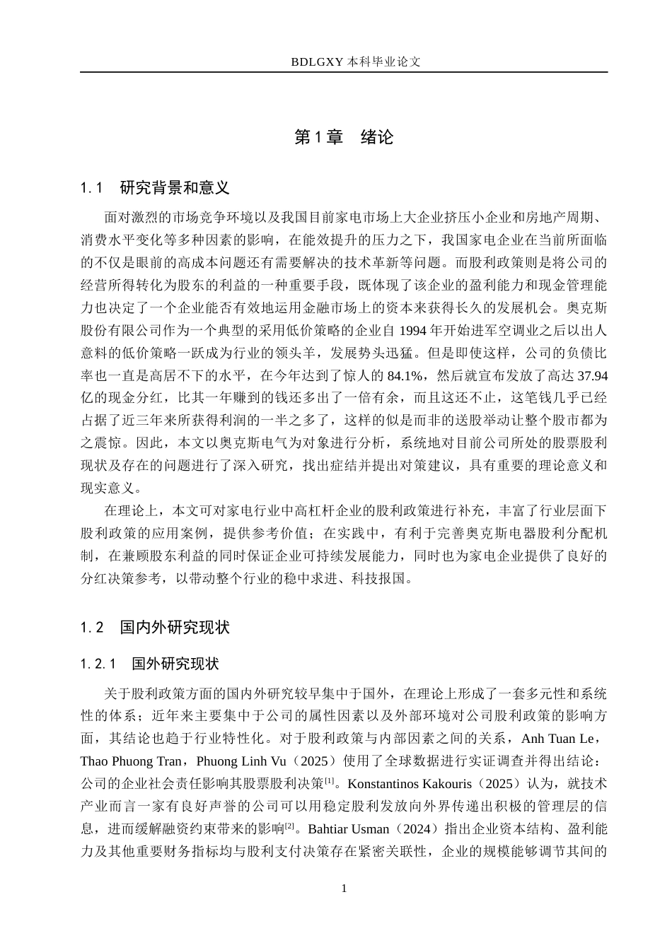 26年WH会计学本科 奥克斯电气股利分配存在的问题及对策分析5.3-AI9.47(12158字).docx_第5页