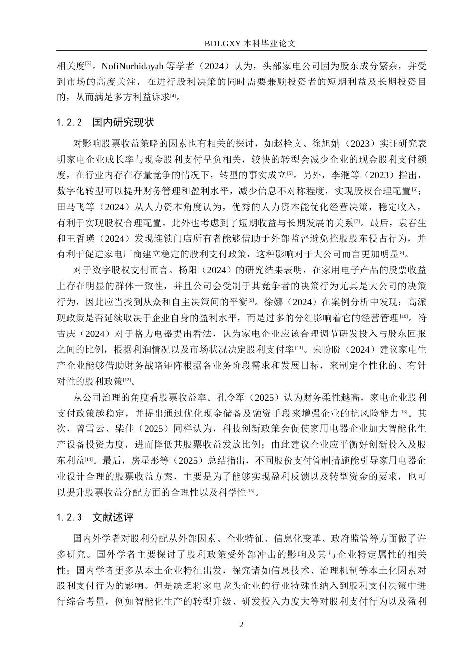 26年WH会计学本科 奥克斯电气股利分配存在的问题及对策分析5.3-AI9.47(12158字).docx_第6页