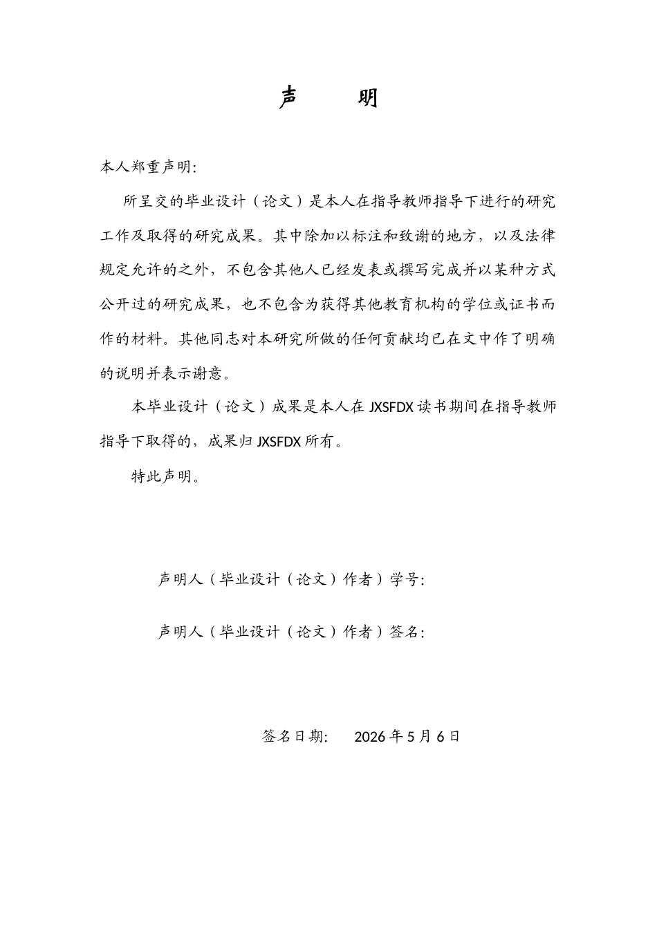26年WH播音与主持艺术 论汽车直播的内容编排和表达策略研究——以鸿蒙智行4s店直播为例3.94-AI19.96-约18479字符.docx_第1页