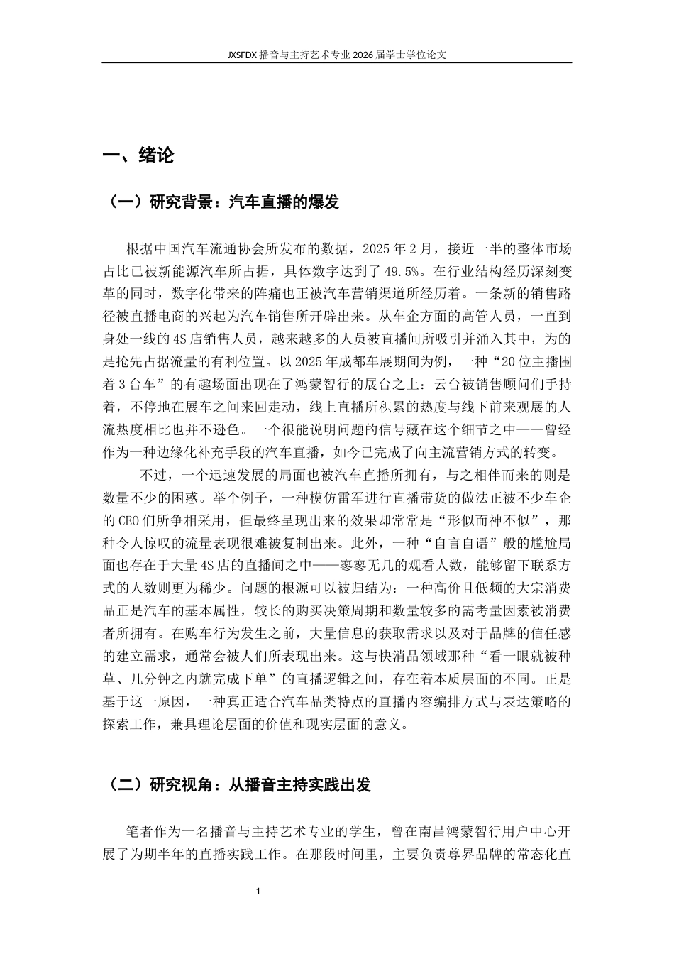26年WH播音与主持艺术 论汽车直播的内容编排和表达策略研究——以鸿蒙智行4s店直播为例3.94-AI19.96-约18479字符.docx_第5页