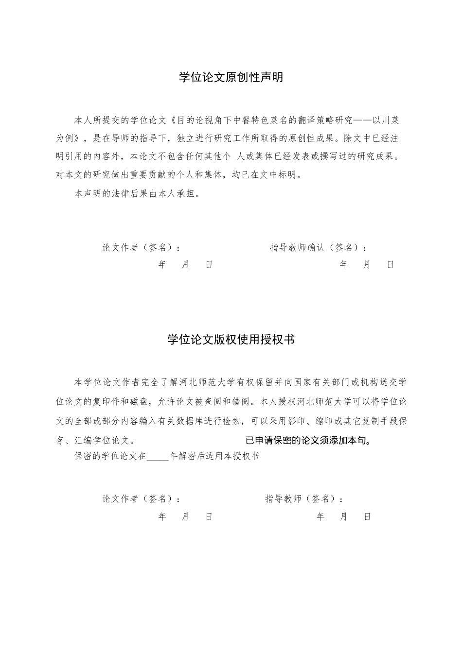 26年WH26年WH翻译 目的论视角下跨文化传播中中餐特色菜名的翻译策略研究——以川菜为例0.71-AI7.54-约68768字符.docx_第2页