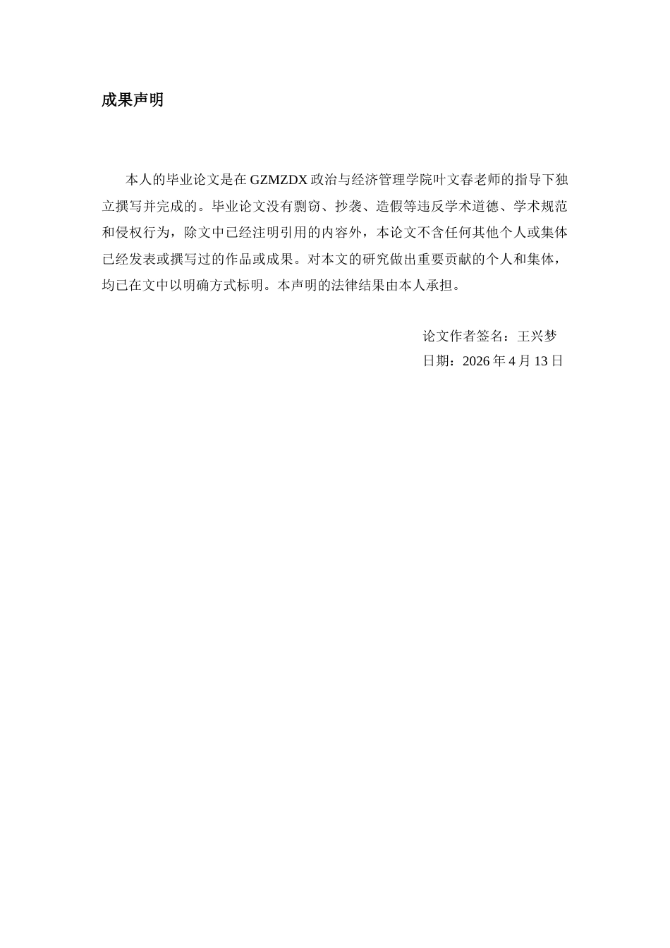 26年WH经济学 施秉县太子参产业存在的问题及对策研究5.93-AI6.23-约16586字符(16970字).docx_第1页