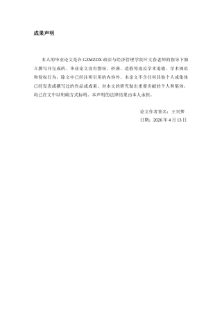 26年WH经济学 施秉县太子参产业存在的问题及对策研究5.93-AI6.23-约16586字符(16970字).docx