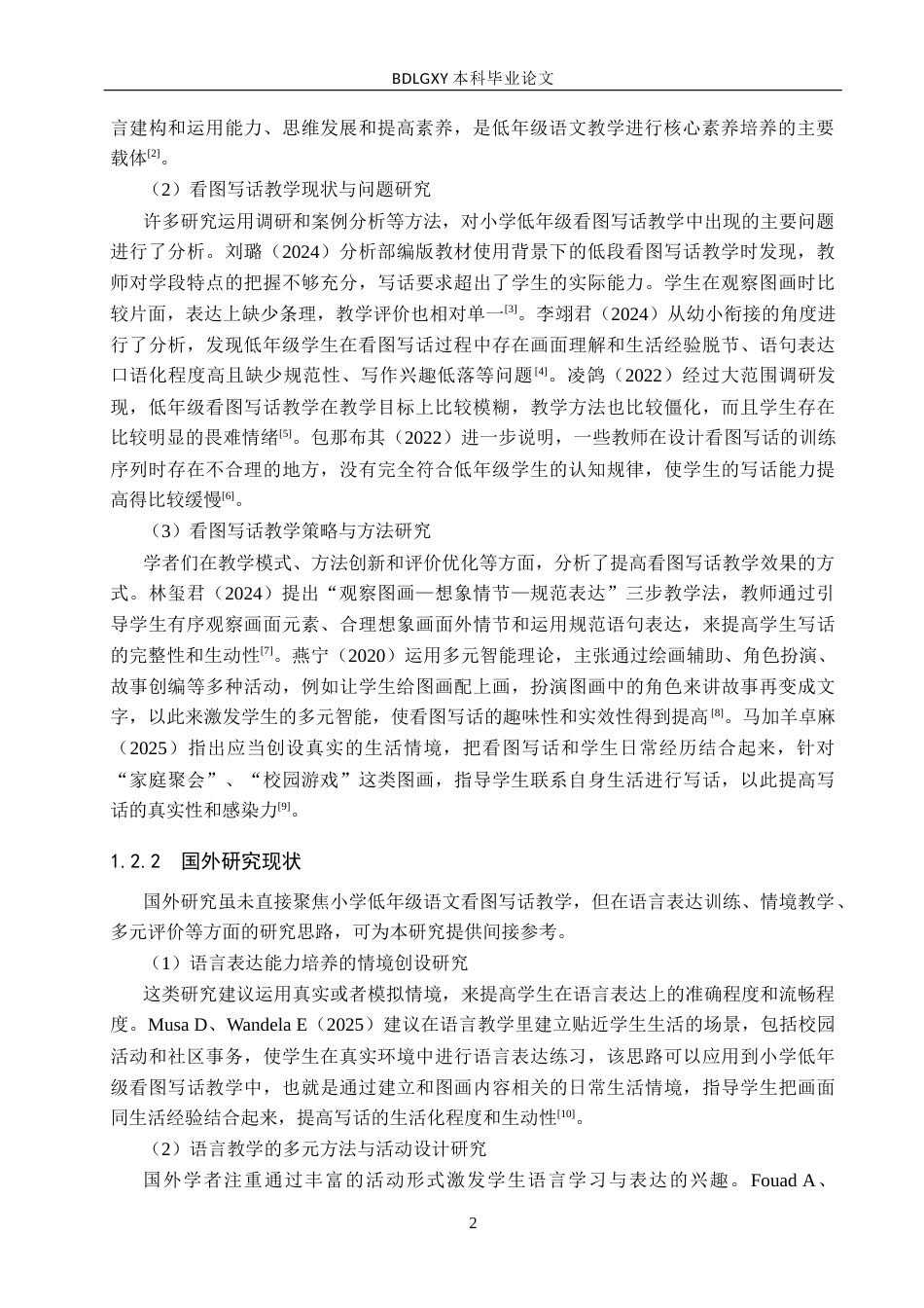 26年WH小学教育本科 小学低年级语文看图写话教学策略研究——以肥乡县C小学为例4.94-AI6.72(13822字).docx_第6页