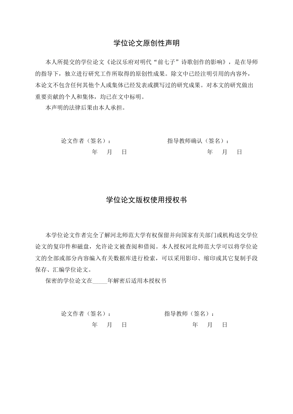 26年WH汉语言文学 论汉乐府对明代“前七子”诗歌创作的影响15.42-AI18.16-约12767字符.docx_第2页