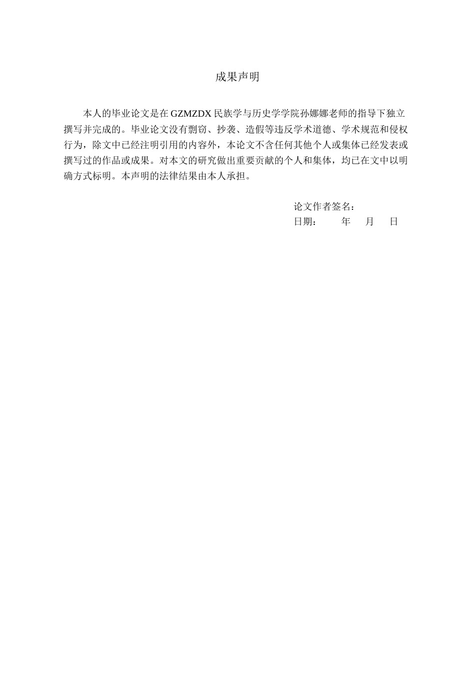 26年WH文化产业管理 贵州天龙屯堡：文化场域视阈下地戏文化的传承空间塑造与价值转化研究3.48-AI21.58-约17911字符(18189字).docx_第2页