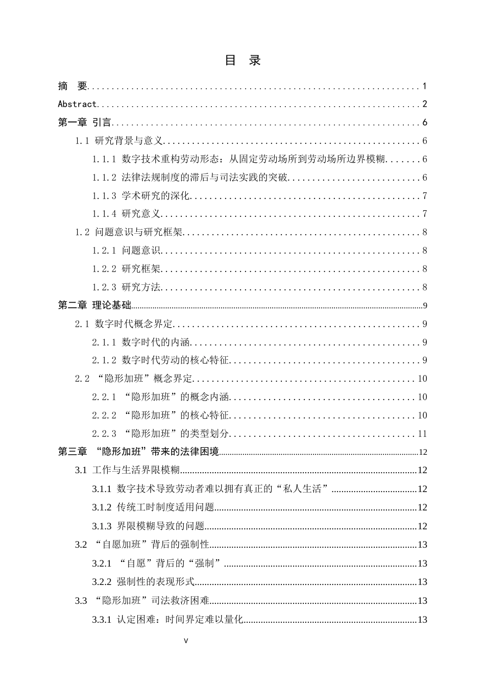 26年WH法学 数字时代“隐形加班”的困境与出路研究21.98-AI22.62_1-约15546字符.docx_第3页