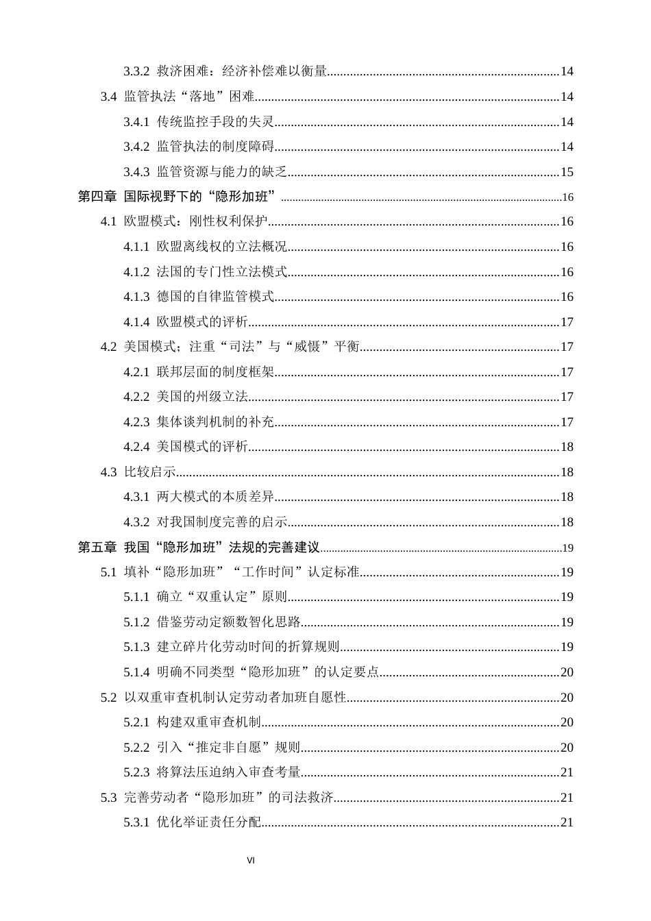 26年WH法学 数字时代“隐形加班”的困境与出路研究21.98-AI22.62_1-约15546字符.docx_第4页