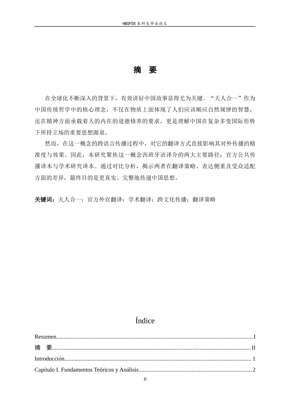 26年WH西班牙语 中国哲学概念“天人合一”的西语翻译研究——基于官方外宣与学术译本的双维考察1.46-AI4.81-约34060字符.docx_第3页