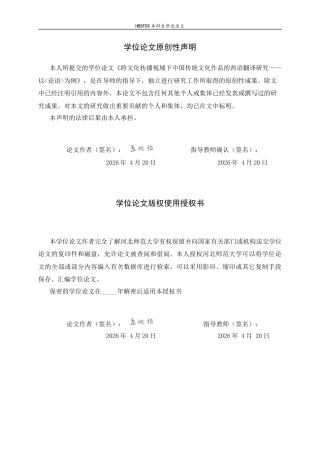 26年WH西班牙语 中国哲学概念“天人合一”的西语翻译研究——基于官方外宣与学术译本的双维考察1.46-AI4.81-约34060字符.docx