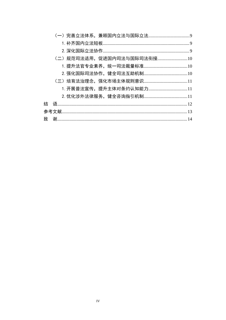 26年WH法学 当事人意思自治原则对我国法院适用国际条约的影响14.6-AI13.33-约13972字符.docx_第5页